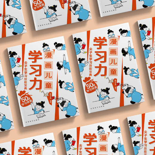 《漫画儿童学习力》 商品图2
