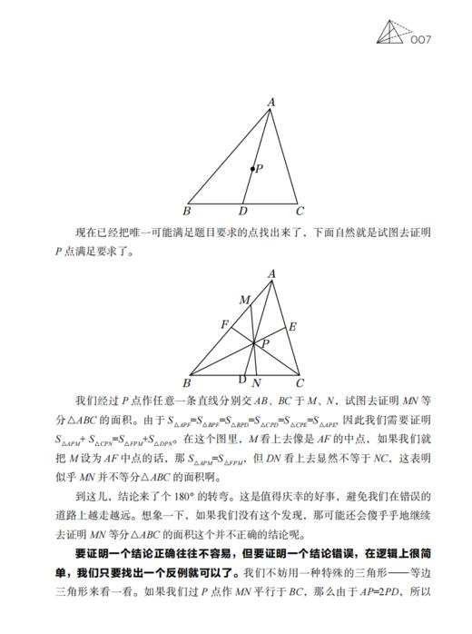 《搞定平面几何：辅助线是怎么想出来的》 商品图8