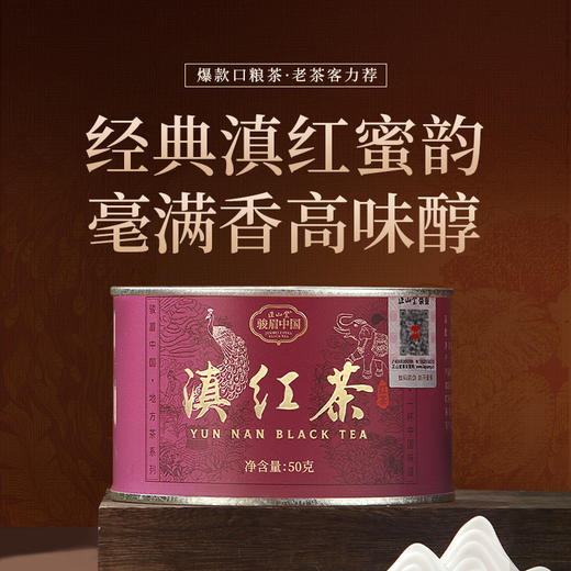 正山堂 滇红茶 骏眉中国产区茶系列 特级云南凤庆红茶叶浓香型罐装50g 商品图1