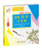 DK科学小实验（4册） 商品缩略图2