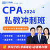 2024年CPA私教冲刺班注册会计师李彬 商品缩略图0