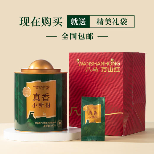 【新品上市】八马茶业 | 新会产区2019年熟普万山红·真香小新柑130g 商品图4