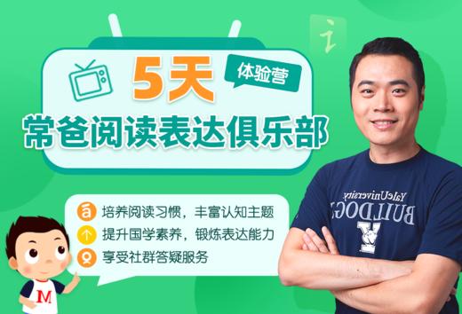 常爸阅读表达俱乐部（含体验礼盒），培养阅读习惯 商品图0