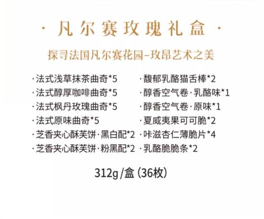 诺心糕点【凡尔赛花园系列】玫瑰礼盒36枚 商品图5