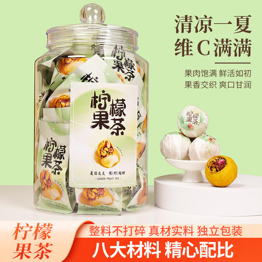 【推荐】福建柠檬花果茶500克罐装 清爽柠檬 爽口甘润 商品图0