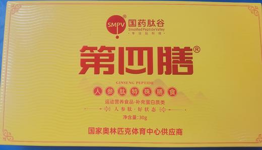 人参肽 30g/盒（3g*10袋） 商品图1