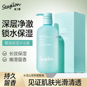 森之露（Seagilon）山茶籽椰油保湿沐浴露520ml