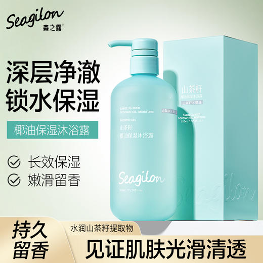 森之露（Seagilon）山茶籽椰油保湿沐浴露520ml 商品图0