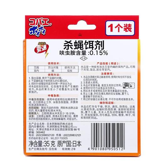 安速杀蝇饵剂1个装 商品图1