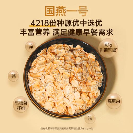 农科院推荐有机麦片孕妇专用营养早餐好麦多阿胶亚麻籽黑麦混合燕麦片 商品图2