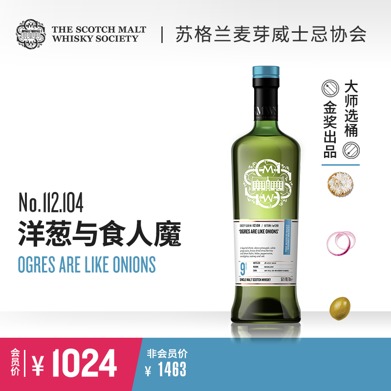 【SMWS】  112.104 洋葱与食人魔 9年 单一麦芽 威士忌 洋酒（买赠一年会籍）