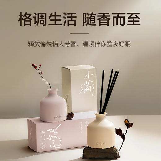 柏缇（POTE）自在境无火香薰 120ml 商品图1