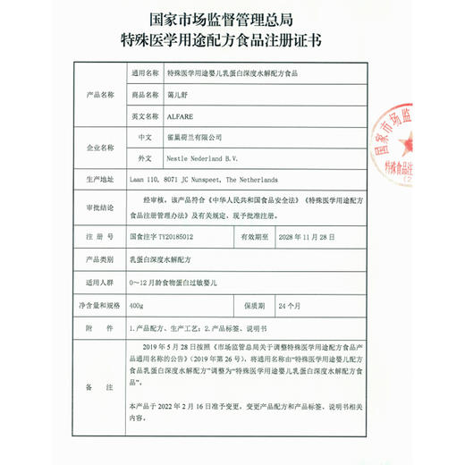 蔼儿舒,特殊医学用途婴儿乳蛋白深度水解配方食品(0-12月龄 【400g】 荷兰 商品图6