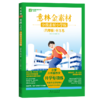 意林金素材分级素材小学版 商品缩略图8