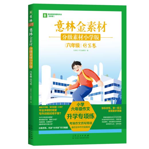 意林金素材分级素材小学版 商品图8