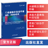 门诊麻醉并发症手册：预防、识别和管理 商品缩略图0