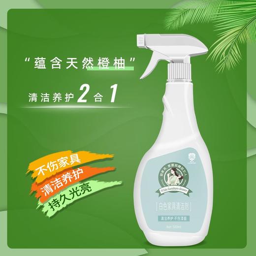 【康孚白色家具清洁剂】去黄去污清洗剂漆面家具焕新洁净 商品图1