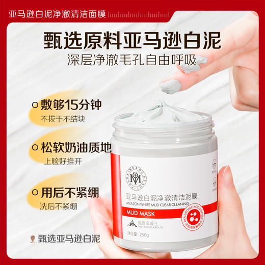 【微信会员专属】瑜然美亚马逊白泥净澈清洁泥膜去黑头收缩毛孔涂抹面膜官方旗舰店 商品图3