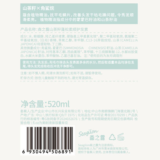 森之露（Seagilon）山茶籽蓬松柔顺护发素520ml 商品图7