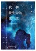 我和我生命的延续 商品缩略图1