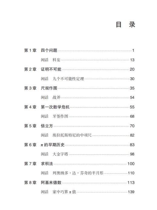 《不可能的几何挑战：数学求索两千年》 商品图3