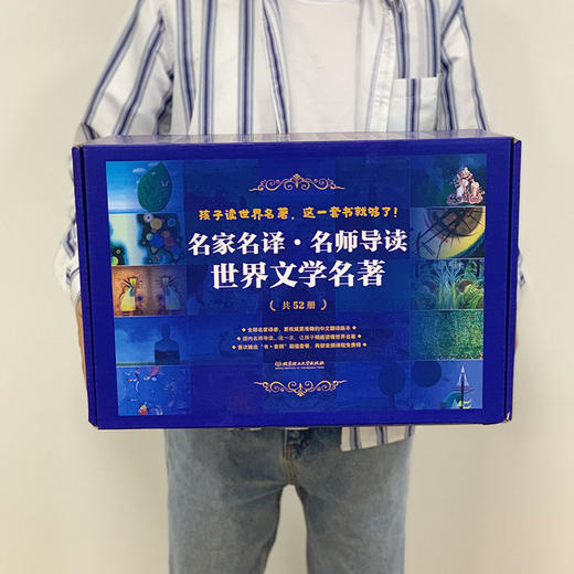 2.4折《名家名译.名师导读-世界文学名著》（全52册）礼盒装 商品图4
