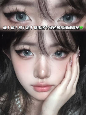 午后湖绿 ·月抛型