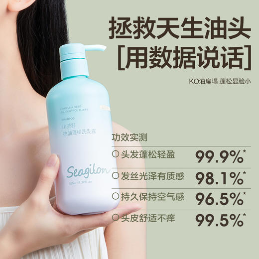 森之露（Seagilon） 山茶籽控油蓬松洗发露520ml 商品图3