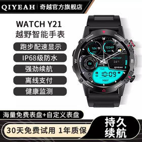 【IP67级防水 健康监测 海量表盘】QIYEAH奇越—Y21智能手表ds（qy）