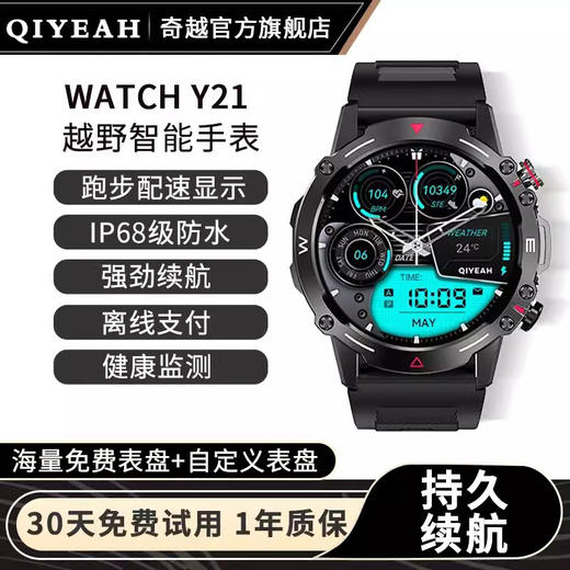 【IP67级防水 健康监测 海量表盘】QIYEAH奇越—Y21智能手表ds（qy） 商品图0