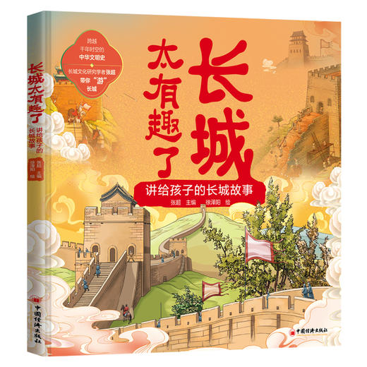 太有趣了系列：故宫+长城+兵马俑  讲给孩子的紫禁城故事  秦始皇陵故事 儿童少儿科普百科全书绘本书籍 商品图4