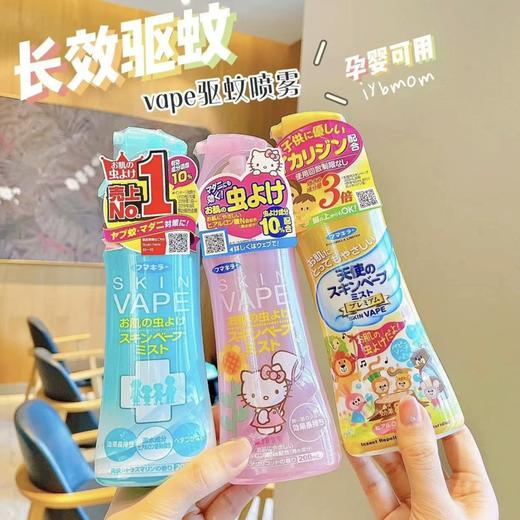 日本 未来VAPE驱蚊水无毒户外宝宝驱蚊喷雾 200ml （新旧包装随机发） 商品图0