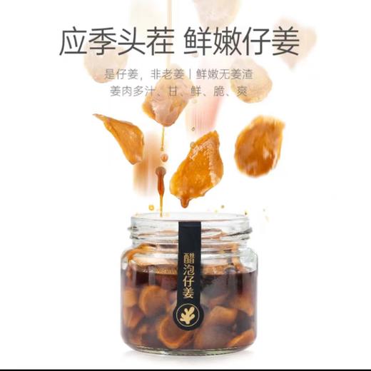 美和居醋泡仔姜100g×4瓶 商品图1