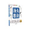 中华经典中医歌诀彩图版 汤头歌诀 全新升级版 商品缩略图0