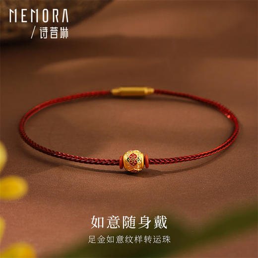黄金转运珠女足金顺心如意金珠手链编绳串珠母亲节MEMORA诗普琳HPE20801（线上专供） 商品图0
