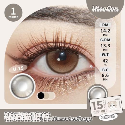 utoocon 钻石猫眼系列 棕/灰/蓝/粉 14.2mm 月抛 非离子 商品图1