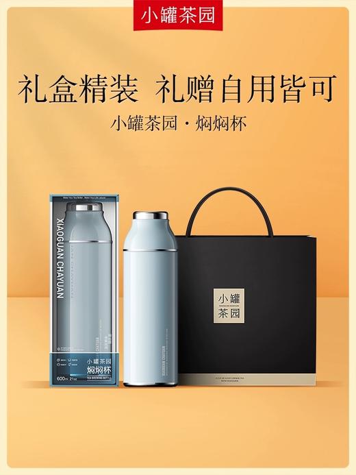 小罐茶园焖焖杯旅行茶具茶水分离泡茶杯子保温杯通用大容量600ml 商品图1