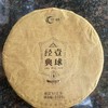 2024年新品一球经典普洱生茶357g 商品缩略图0