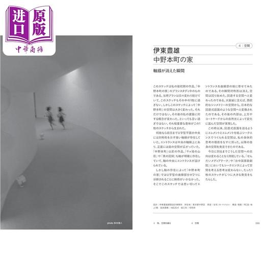 预售 【中商原版】日本建筑师50人设计模型和图纸 建筑设计构思方法 日文艺术原版 建築スタディ 発想の方法 商品图1