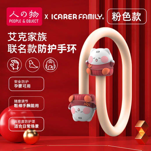 【艾克家族联名款防护手环】天然植物精油人与物卡通公仔防护手环，亲肤硅胶佩戴舒适，双头防护仓双倍防护效果，孕妇大人儿童户外防护神器随身贴脚环箱包扣QQ 商品图0