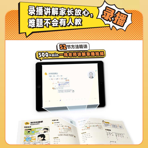 漫画图解小学生必会巧算   小学数学52招巧算，有趣有效有方法，提速效果真强大 商品图6