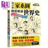 【中商原版】用35张家系图轻松解读世界史 改变欧洲的联姻策略与血缘纠葛 港台原版 神野正史 台湾东贩 商品缩略图0