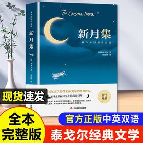 新月集 泰戈尔经典作品选
