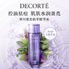 黛珂（DECORTE）高机能紫苏水300ml 商品缩略图1