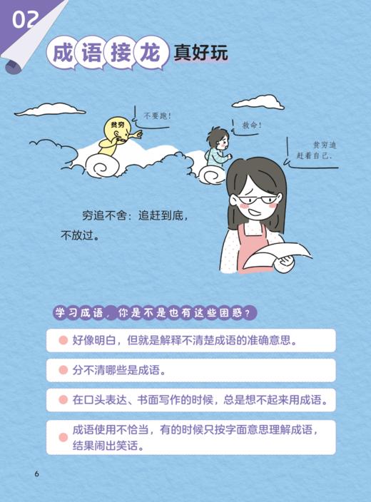 《漫画儿童学习力》 商品图12