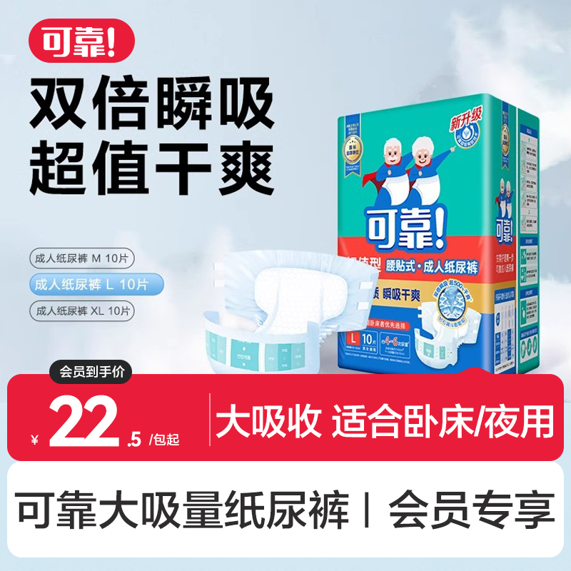 【可靠大吸量纸尿裤 单包】超值腰贴式成人纸尿裤M/L/XL