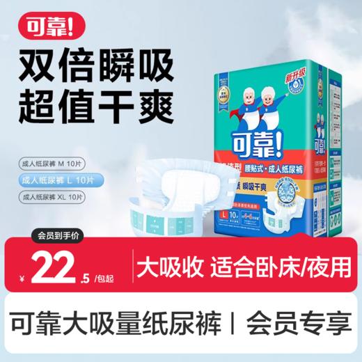 【可靠大吸量纸尿裤 单包】超值腰贴式成人纸尿裤M/L/XL 商品图0
