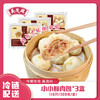 【吴茂兴】小小鲜肉包套餐手工包制冷冻速食包邮 商品缩略图0