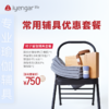 艾扬格 life 经典/椅子辅具套餐  辅具优惠套餐 商品缩略图1