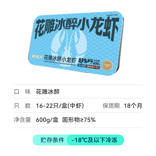 【冰醉龙虾礼盒：小龙虾3盒装】新孟河小龙虾600g/盒*3盒礼盒装  液氮锁鲜  鲜甜爽口  顺丰速运 商品图5